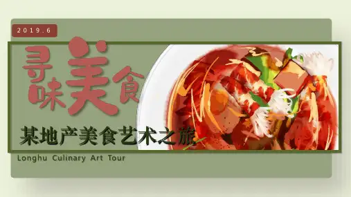 活动策划-楼盘地产项目国际美食艺术之旅旅游,暖场活动-美食节策划方案【蜂悦研究所】