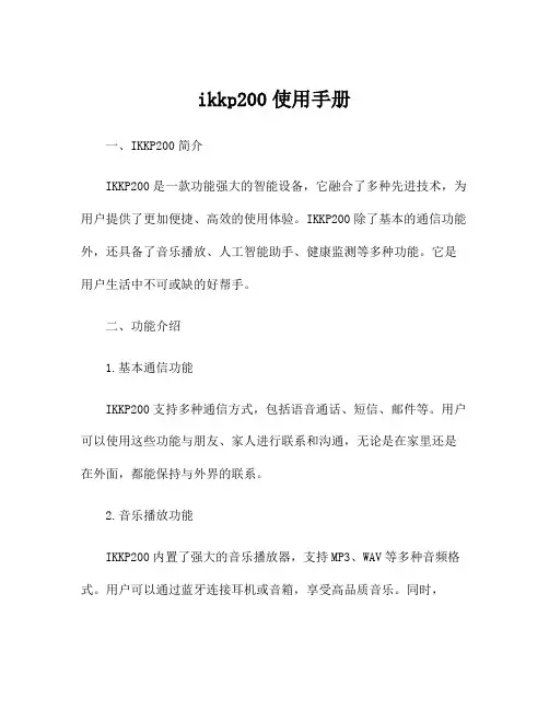 ikkp200使用手册