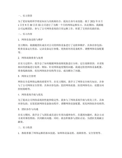 网络运维实习日志报告