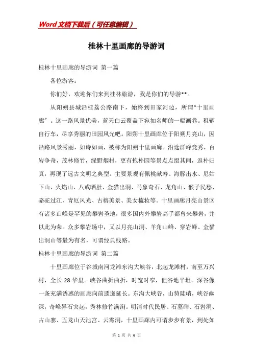 桂林十里画廊的导游词