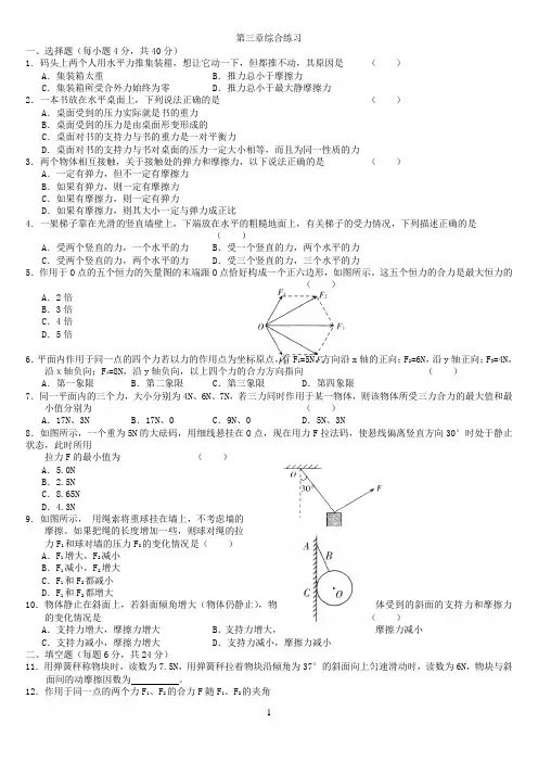 高一物理必修一第三章习题含答案