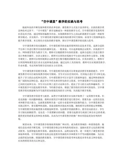 “空中课堂”教学的实践与思考
