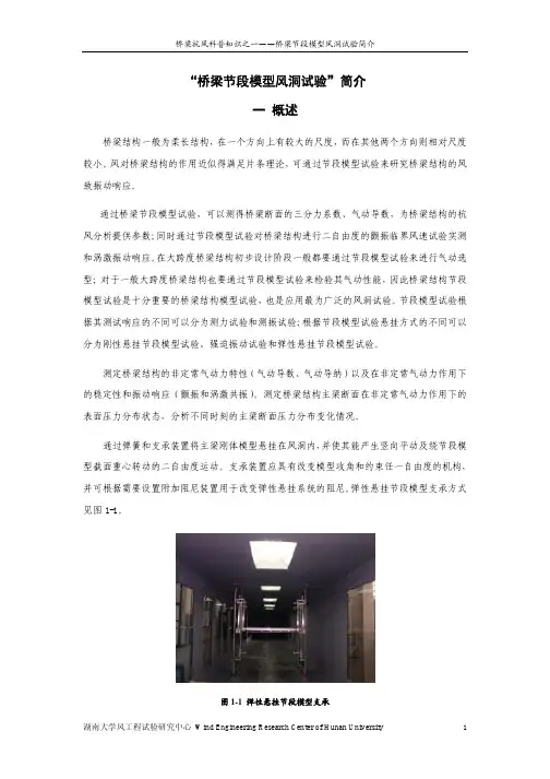 桥梁节段模型风洞试验简介
