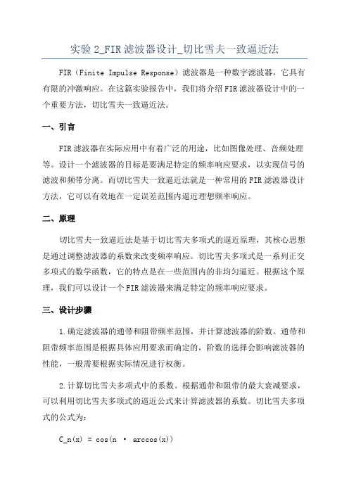 实验2_FIR滤波器设计_切比雪夫一致逼近法