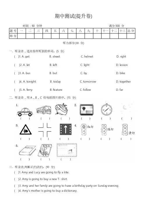 期中测试提升卷-2024-2025学年人教PEP版英语六年级上册(含答案,含听力原文,无音频)