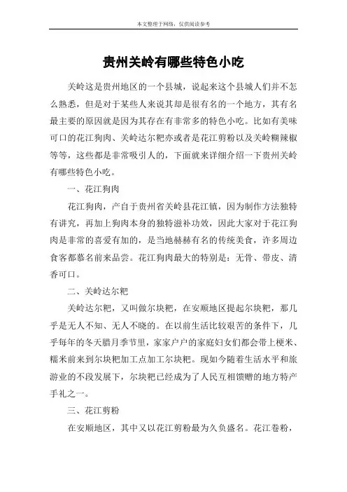 贵州关岭有哪些特色小吃