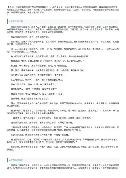 中国民间故事（精选5篇）