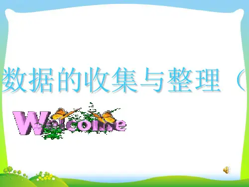 浙教版七年级数学下册第六章《6.1数据的收集与整理(2)》公开课课件