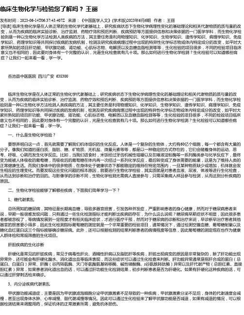 临床生物化学与检验您了解吗？王丽