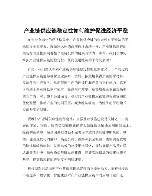 产业链供应链稳定性如何维护促进经济平稳