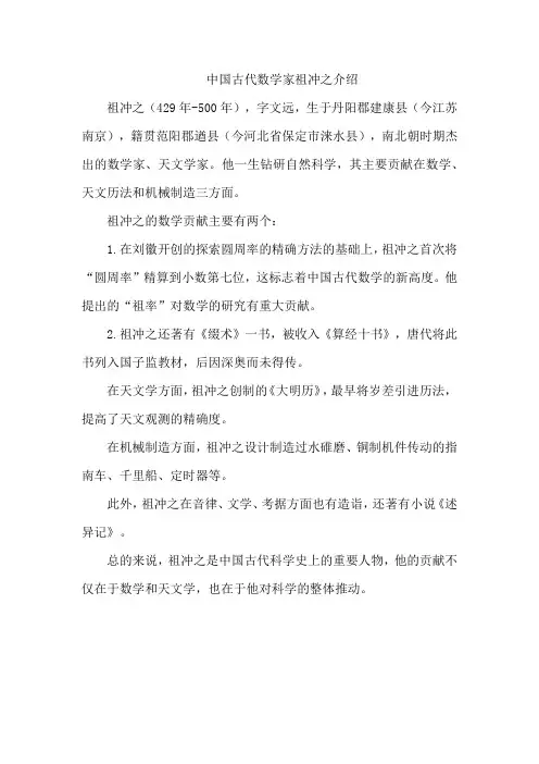 中国古代数学家祖冲之介绍