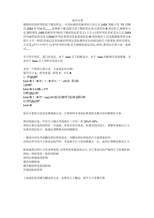 折弯展开计算