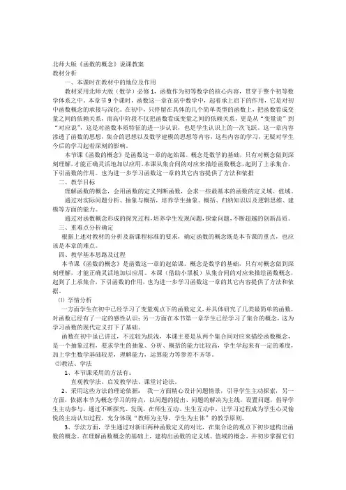 高中数学必修1说课稿-函数的概念
