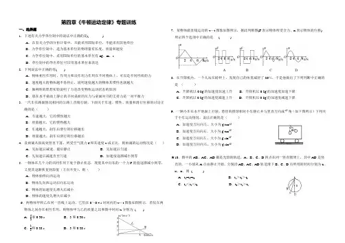 第四章《牛顿运动定律》专题训练