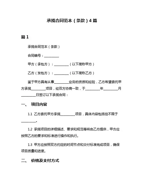承揽合同范本(条款)4篇