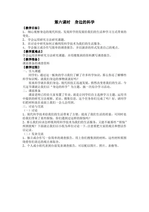 九年级综合实践活动课下册教案：身边的科学
