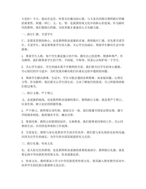 教师践行四德演讲稿