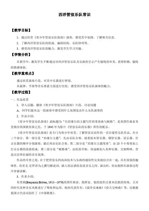 西洋管弦乐队常识【全国一等奖】