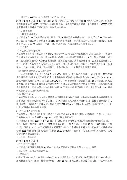 2008年化工事故案例文字说明版本