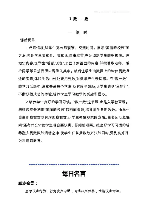 最新人教版一年级数学上册《数一数》教学反思