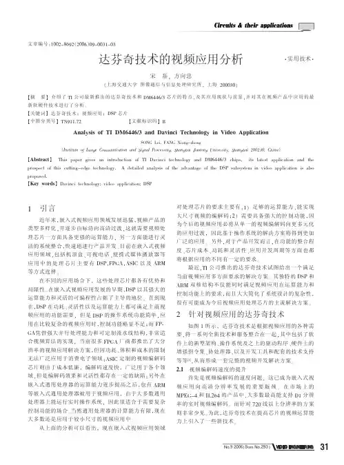 达芬奇技术的视频应用分析