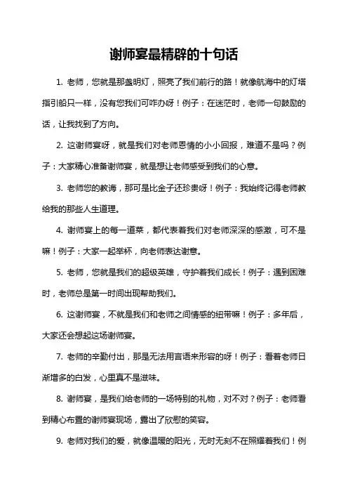 谢师宴最精辟的十句话