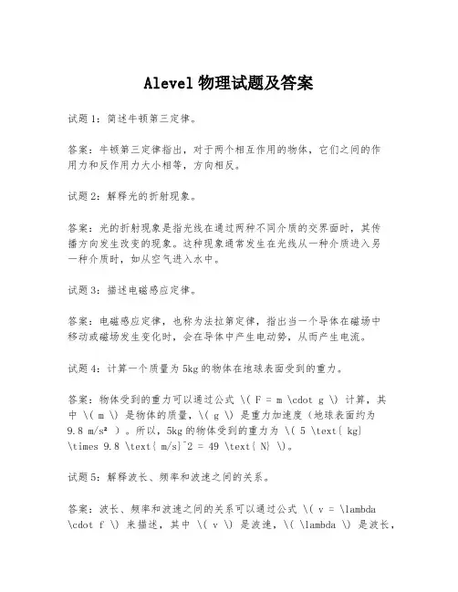 Alevel物理试题及答案