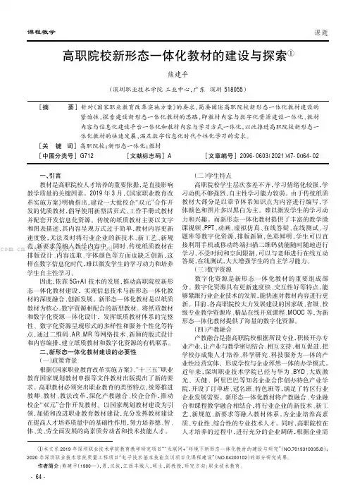 高职院校新形态一体化教材的建设与探索