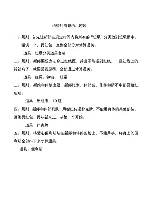 整新郎的小游戏