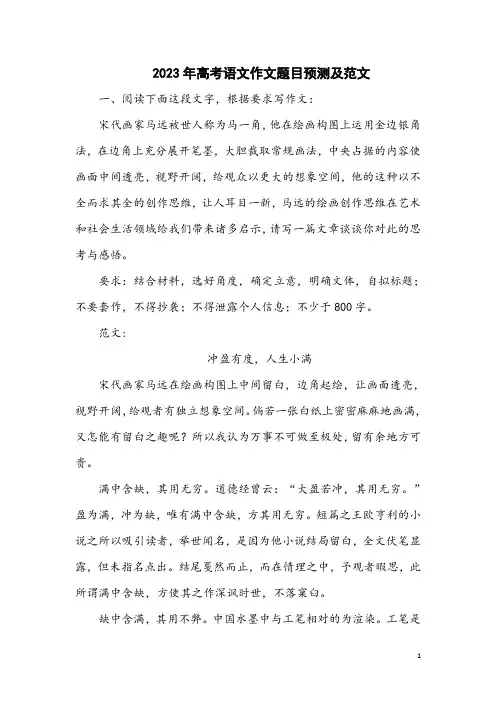2023年高考语文作文题目预测及范文