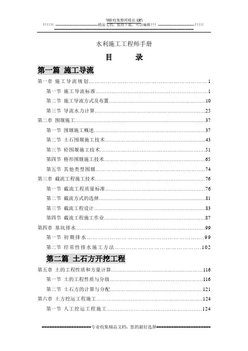 水利水电工程师手册目录