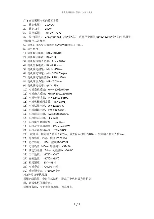 广5直流无刷电机的技术参数