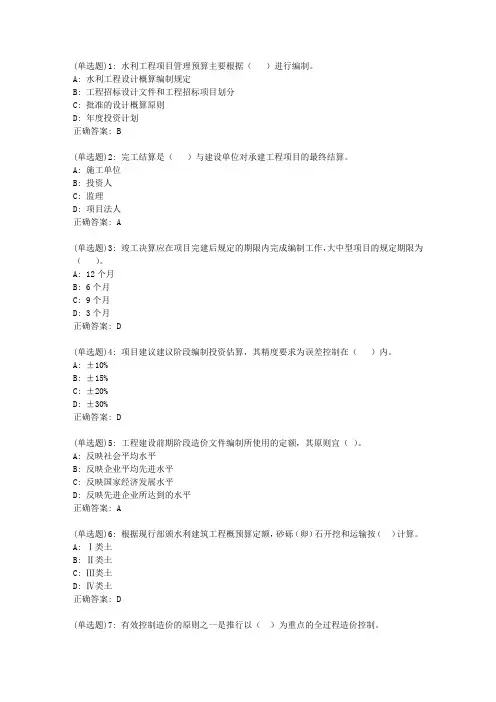 川农《水利水电工程概预算(专科)》20年6月作业考核(答案)