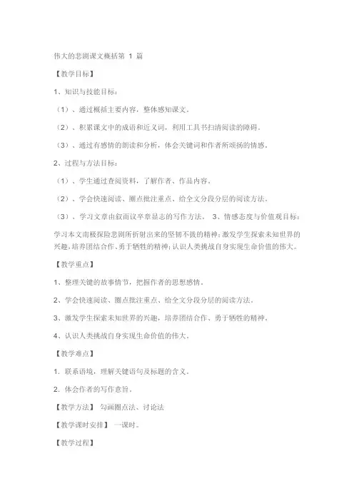 伟大的悲剧教案设计一等奖