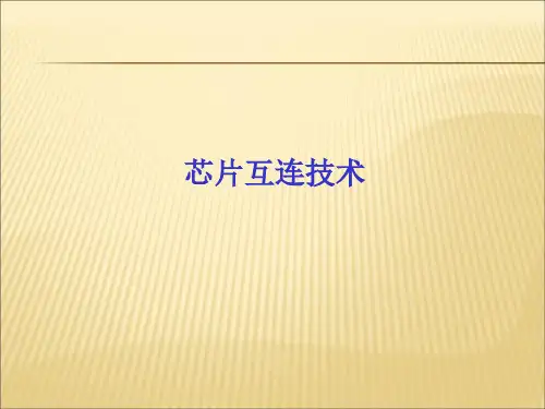【课件】集成电路芯片封装技术芯片互连技术ppt