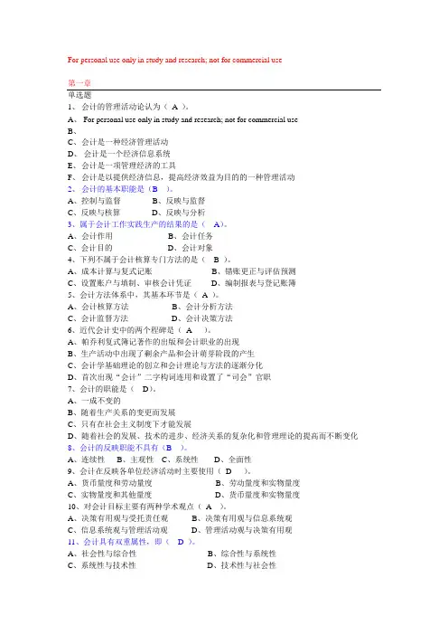 会计学原理复习题(含答案)