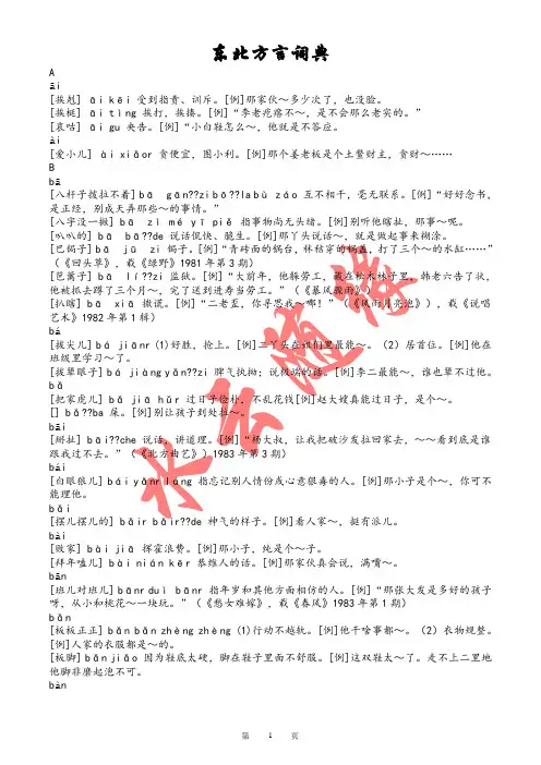 东北方言词典(精华版)