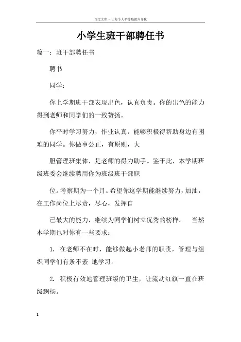 小学生班干部聘任书