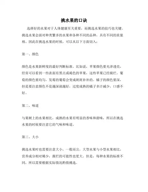 挑水果的口诀