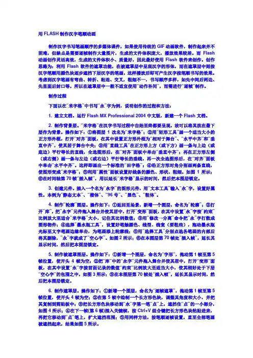 用FLASH制作汉字笔顺动画