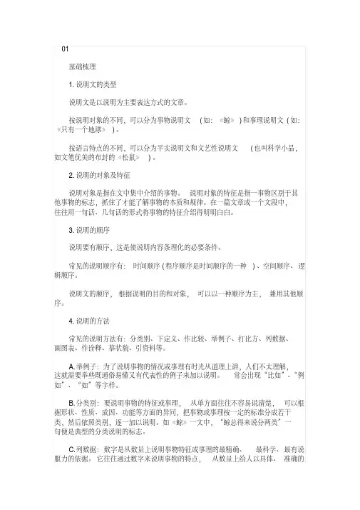 2020中考语文说明文阅读知识全面梳理