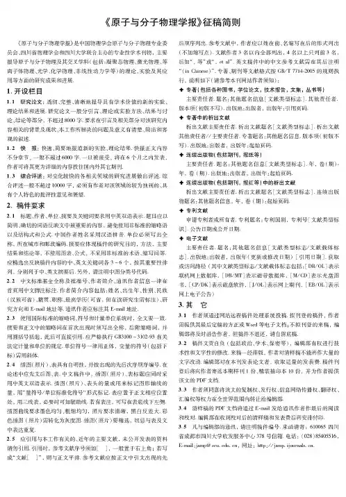 《原子与分子物理学报》征稿简则