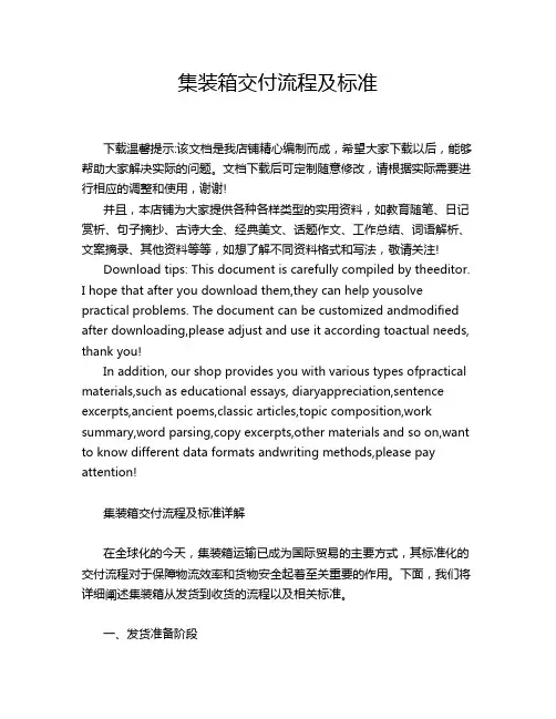 集装箱交付流程及标准