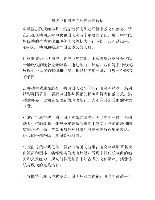 迎接中秋国庆联欢晚会宣传语