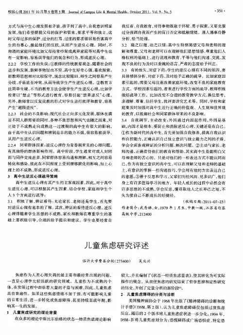 儿童焦虑研究评述