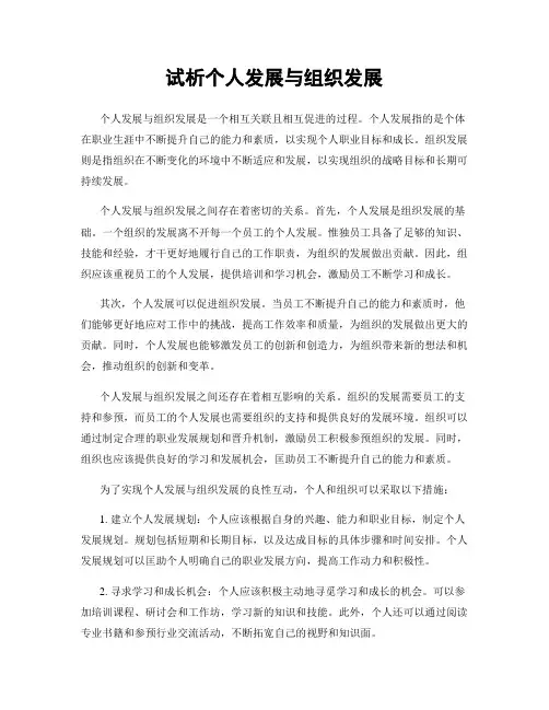 试析个人发展与组织发展