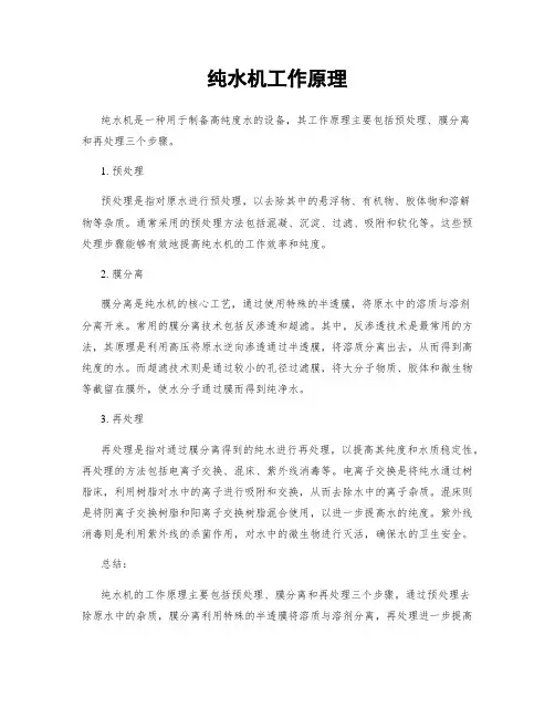 纯水机工作原理