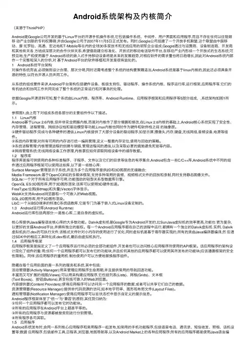 Android系统架构及内核简介