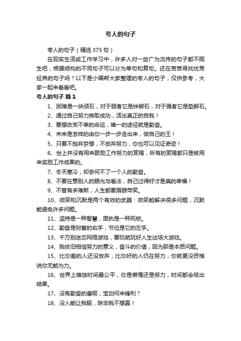 夸人的句子（精选375句）