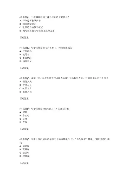 原创的北语18春《教育技术学》作业2